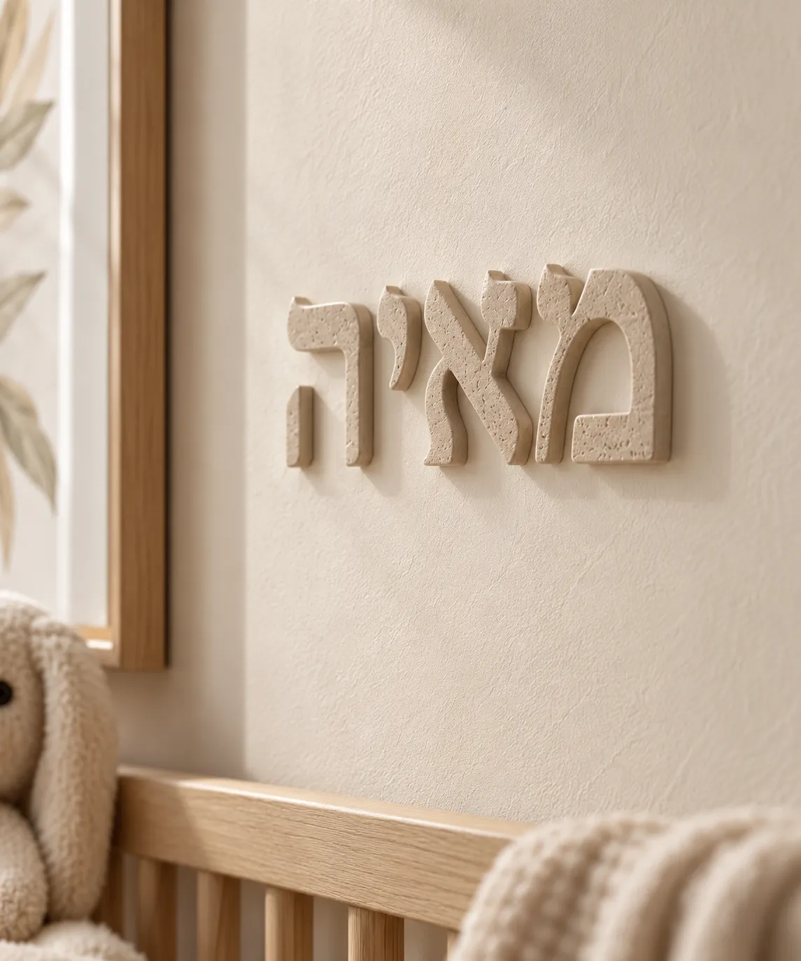 Custom Hebrew name Meira installed above a crib